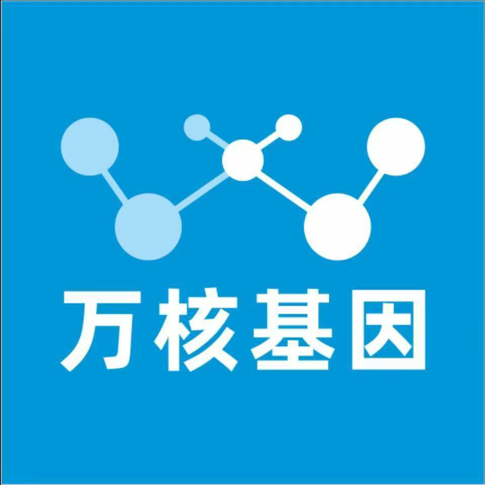 大庆林甸万核基因检测咨询中心